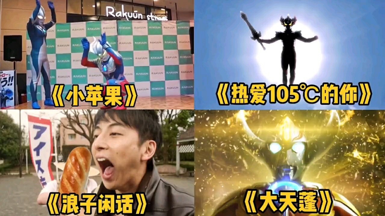 奥特之歌浪子闲话vs踏山河听过的请举手