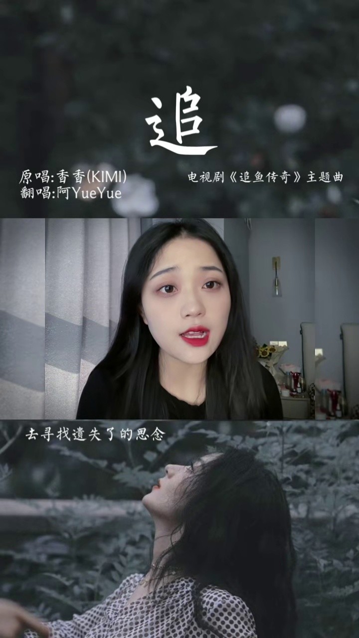 网红歌手阿yueyue唱过的歌曲,哪首你更喜欢呢?