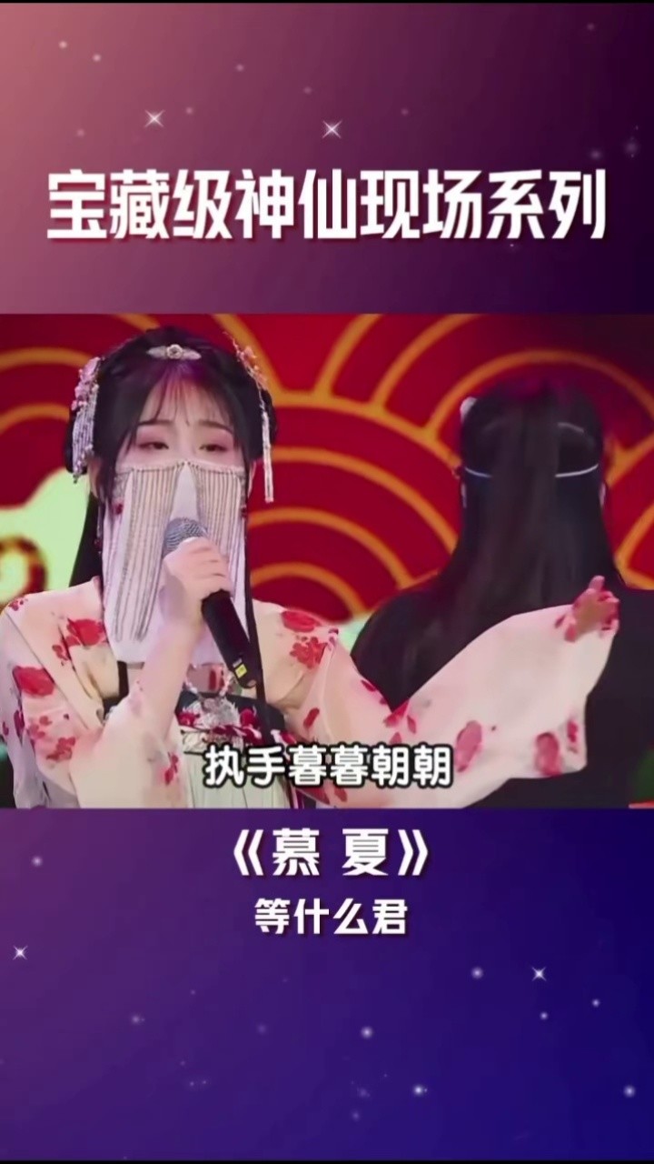 国风音乐盛典 首次露颜的#等什么君,是你想象中的模样吗?