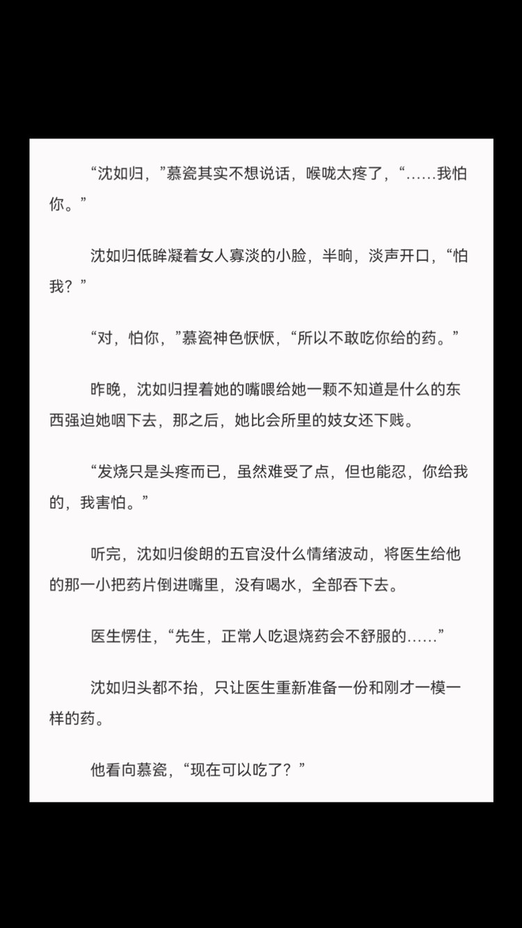 爱是什么,是沈如归为了慕瓷陪着吃药#小说推文