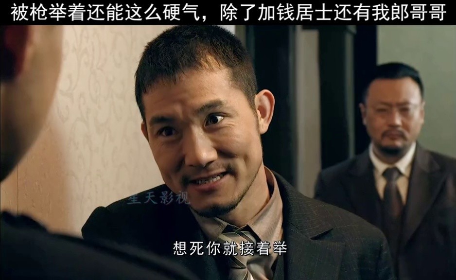 加钱居士和郎哥哥谁更硬气? #生死下一秒