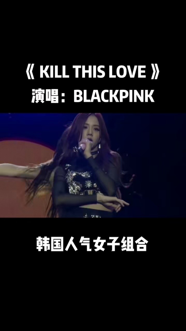 这首《kill this love》现场名场面来了#blackpink#killthislove舞蹈