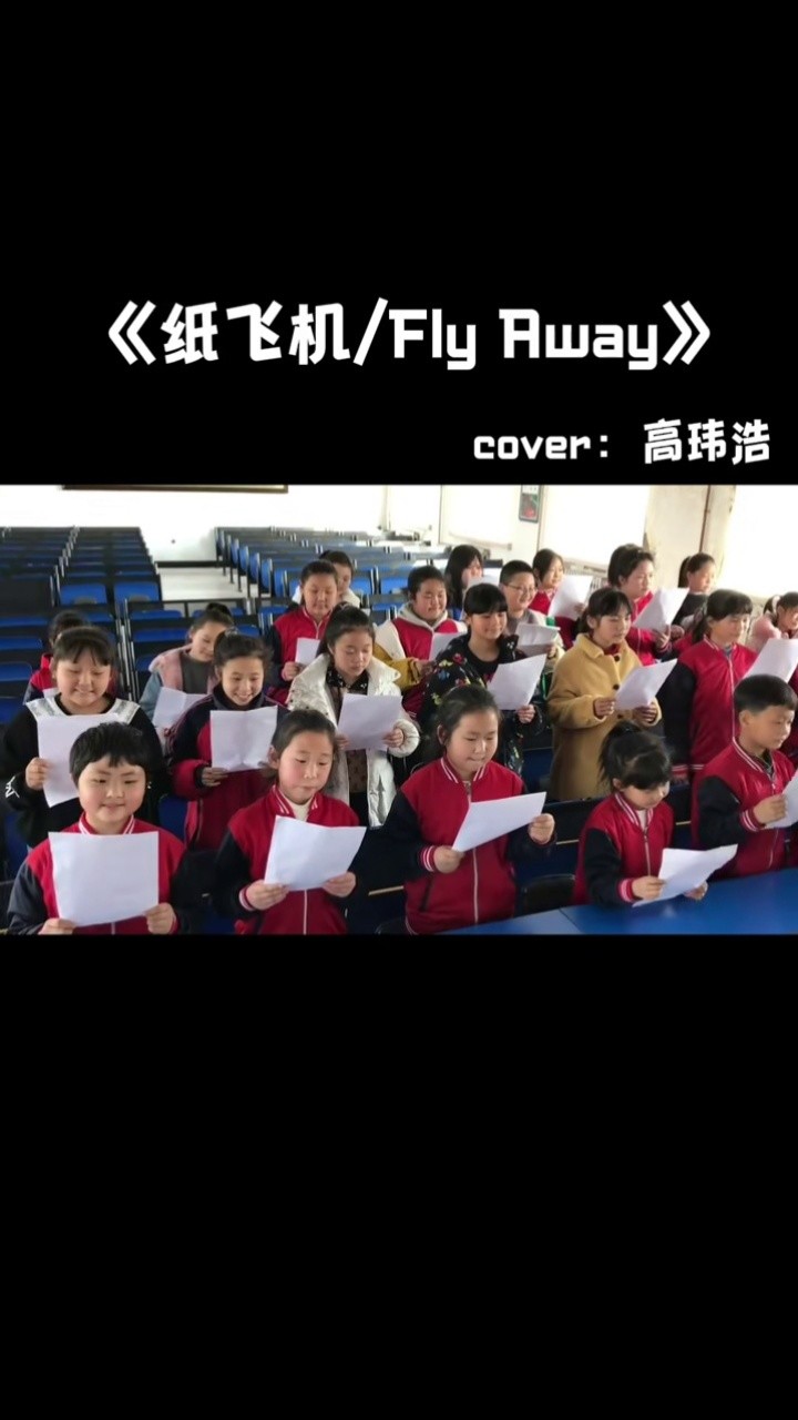 伴随着音乐,#村里的孩儿东北粤语 又来了,#纸飞机flyaway  燃起来!