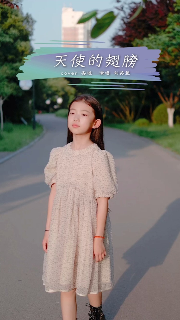 《天使的翅膀》翻唱上传者:刘苏萱4.