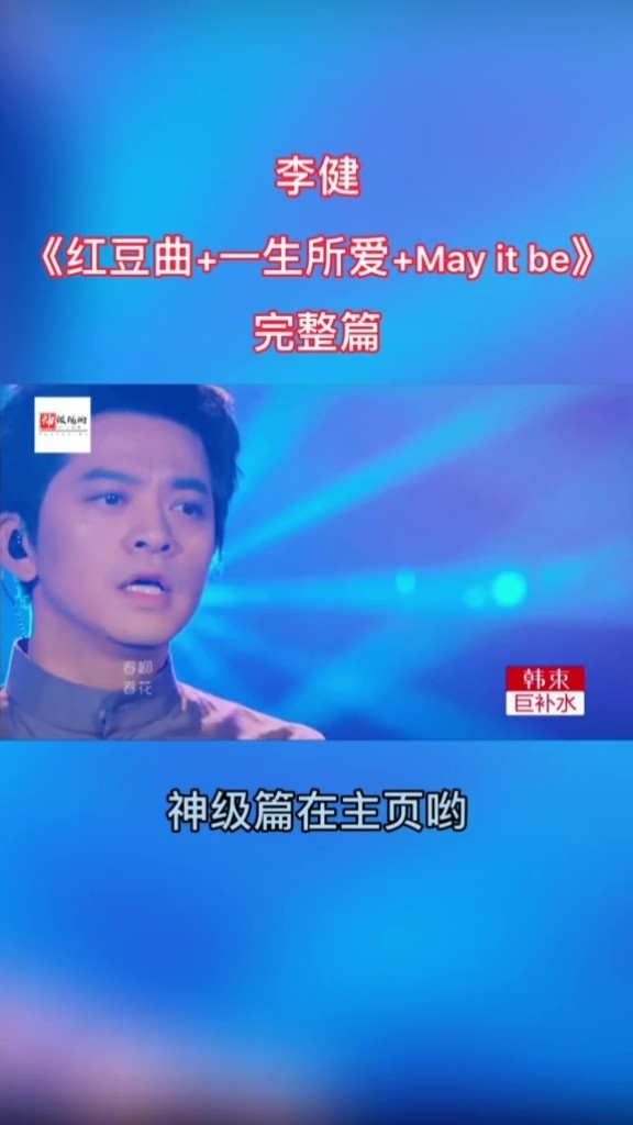 《红豆曲 一生所爱 may it be》完整篇,令人回味,回忆!#音乐现场