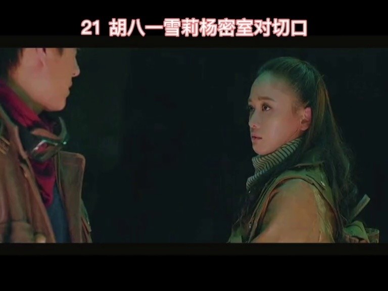 21 胡八一雪莉杨密室对切口#鬼吹灯#精彩视频