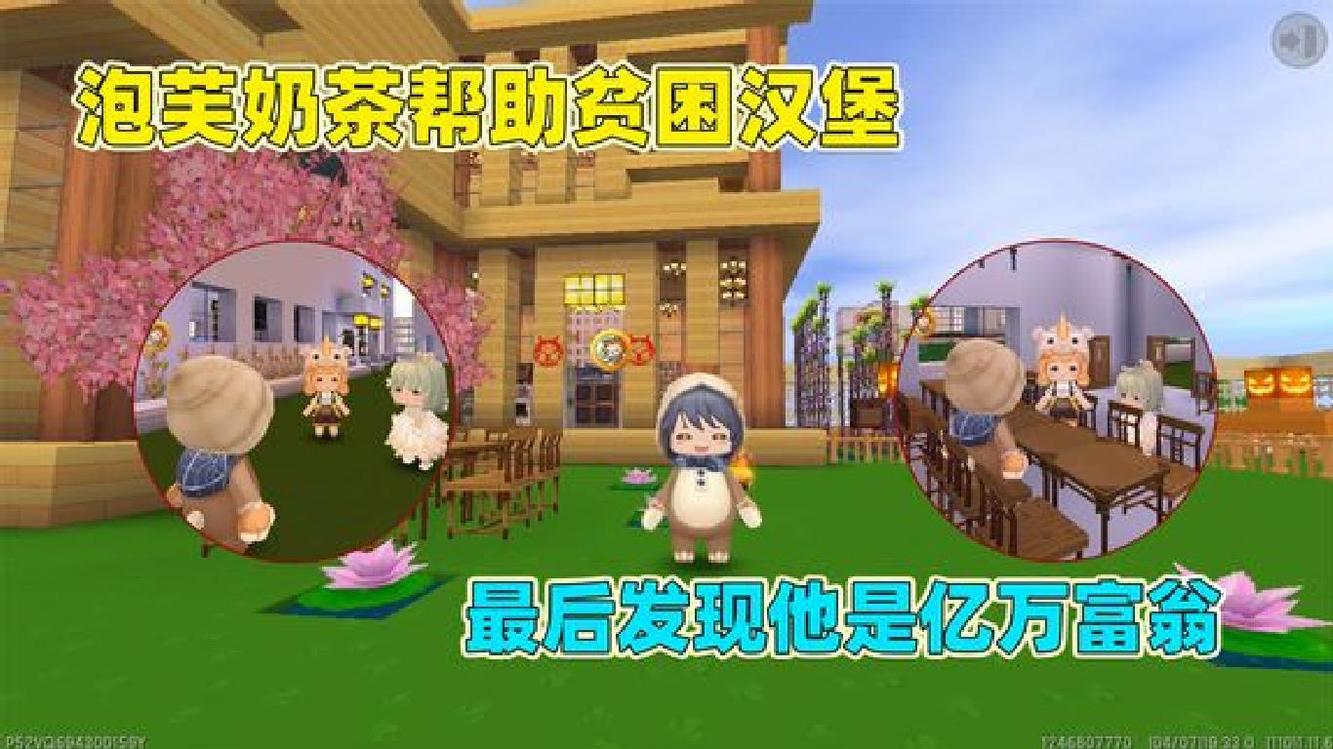 迷你世界:汉堡是贫困生?泡芙奶茶全力帮他,却发现他是亿万富翁
