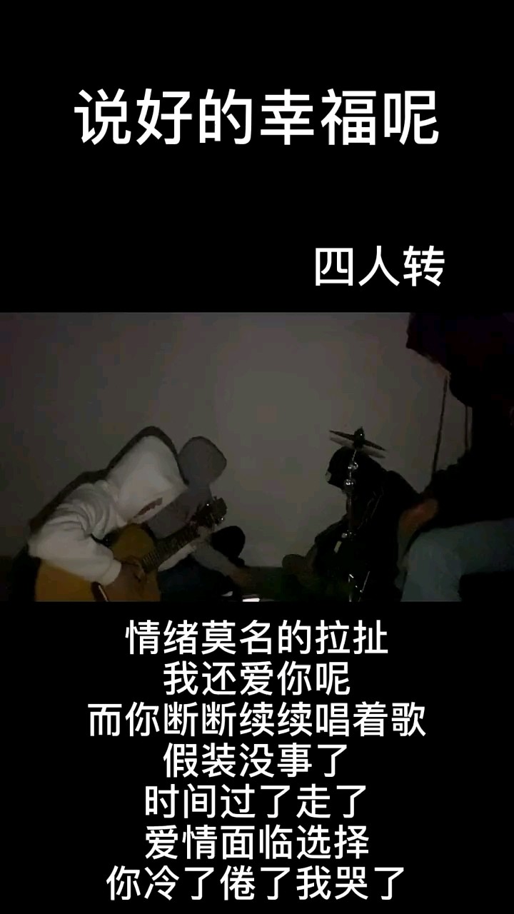 说好的幸福呢(cover周杰伦)