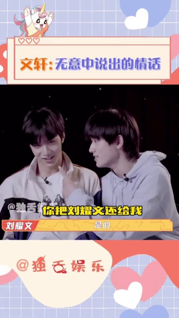 我们碗盆好浪漫哦～#刘耀文#宋亚轩#文轩#时代少年团#tf家族#cp