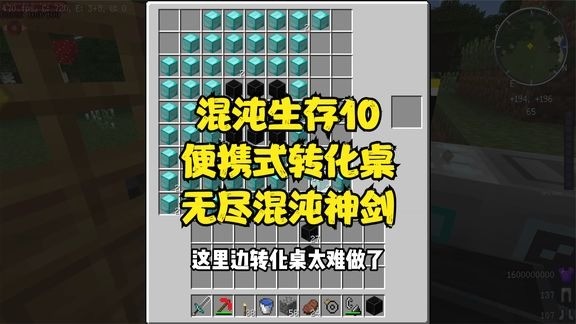 混沌生存10便携式转化桌,无尽混沌超神剑