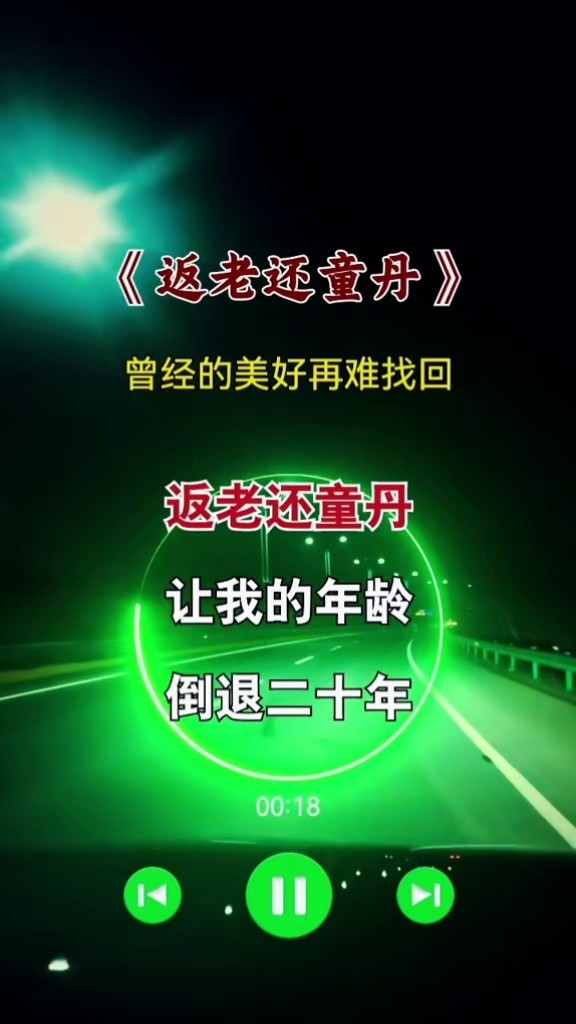 我想返老还童可是没有地方买返老还童丹返老还童丹