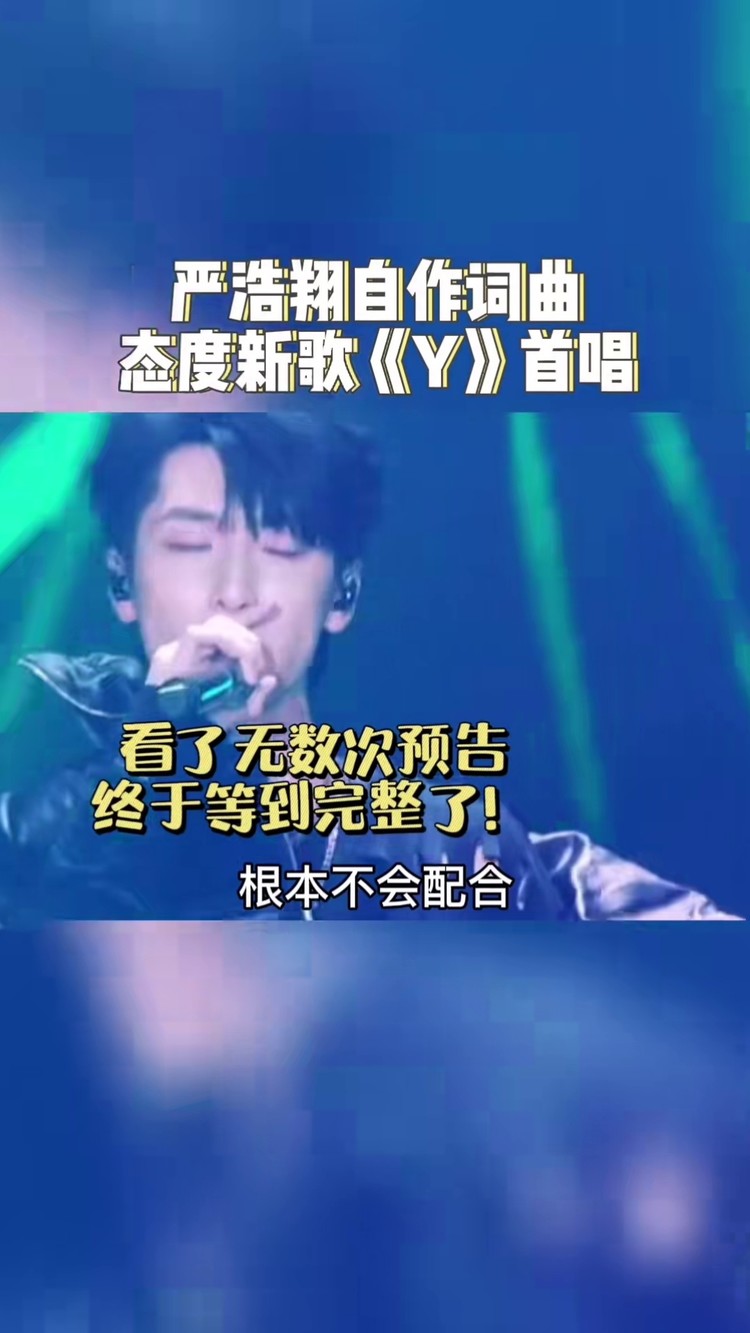 严浩翔#时代少年团#时代少年团火力全开演唱会