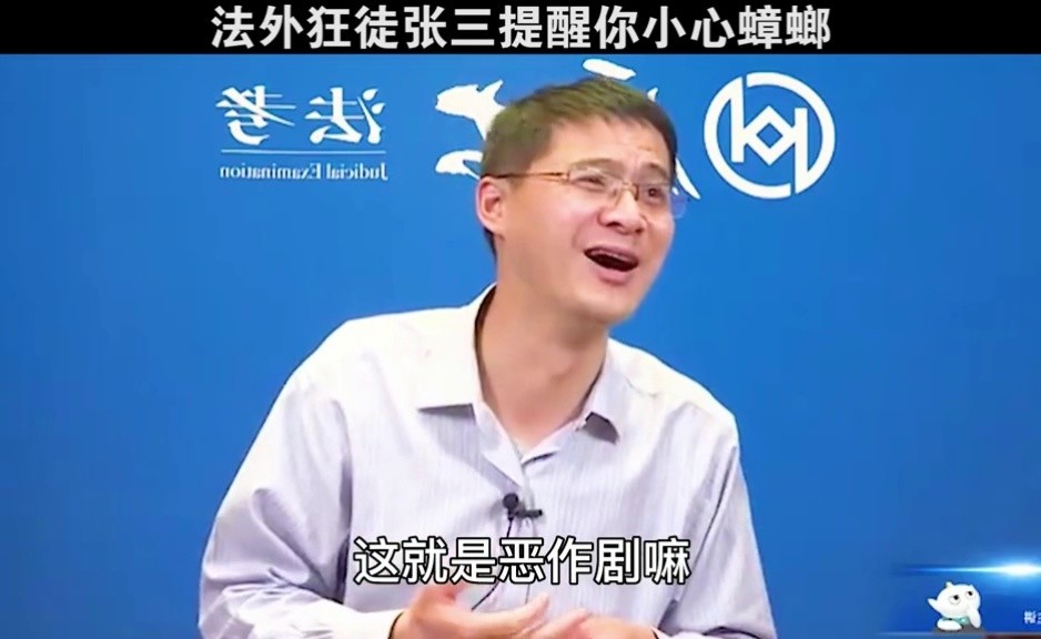 紧急避险你会了吗电影蛇王岛法外狂徒张三罗翔说刑法搞笑搞笑视频沙雕