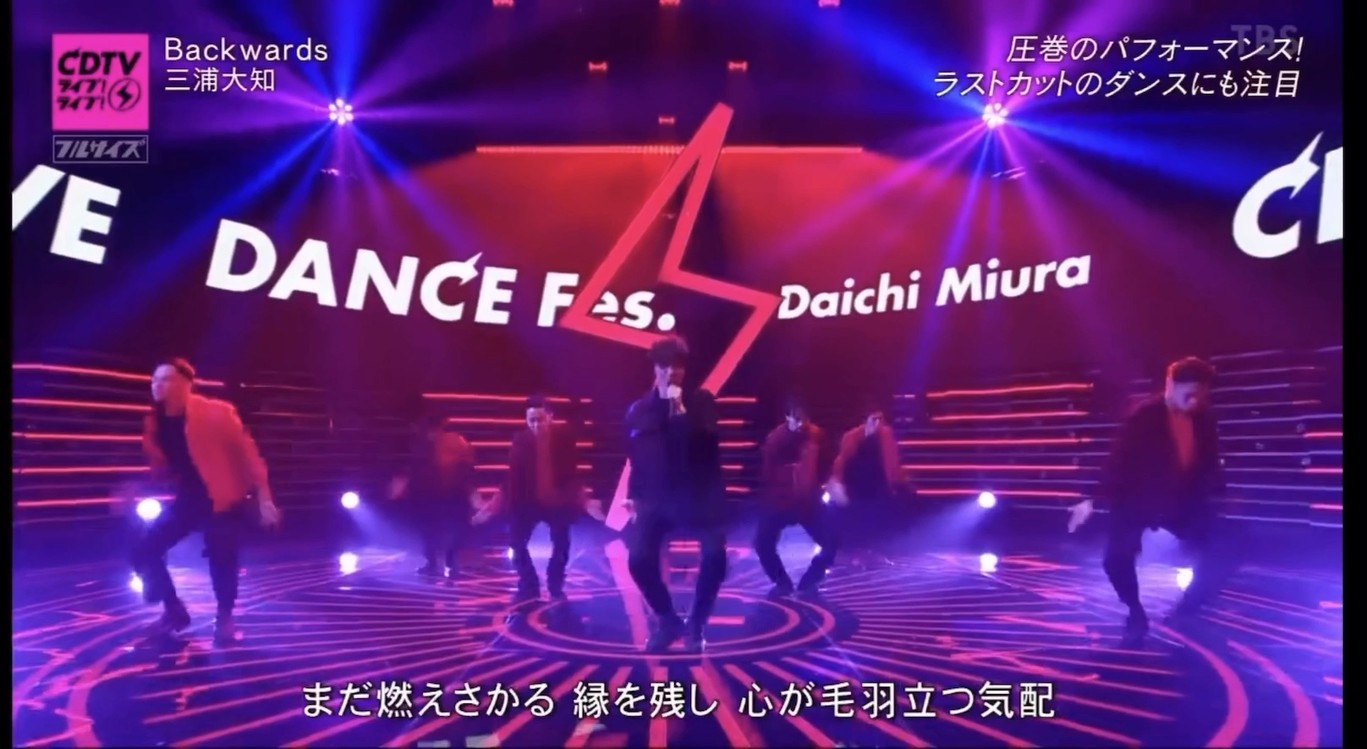 【cdtv2021】0419三浦大知「backwards」