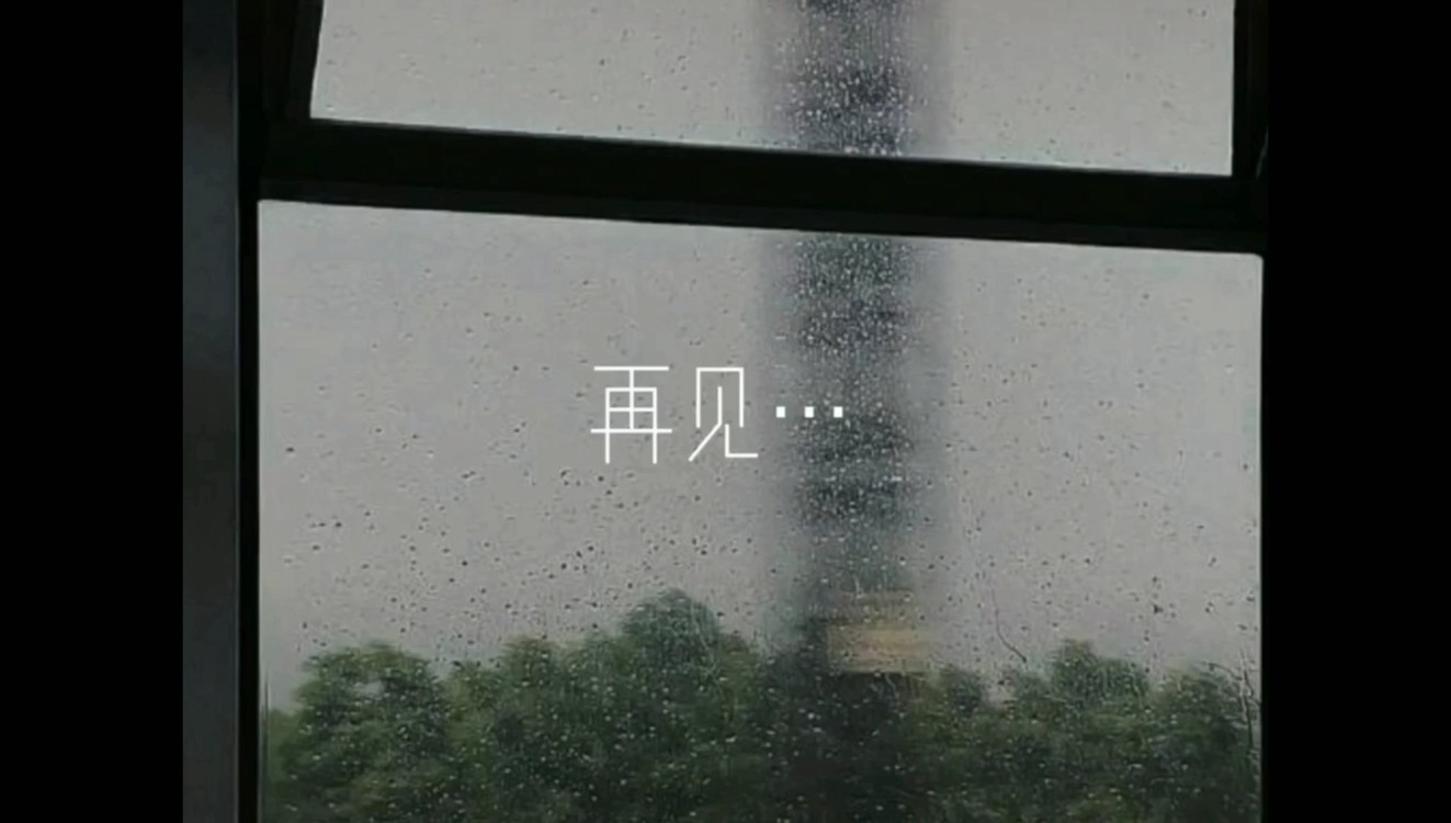  - 💔你真的想我吗？