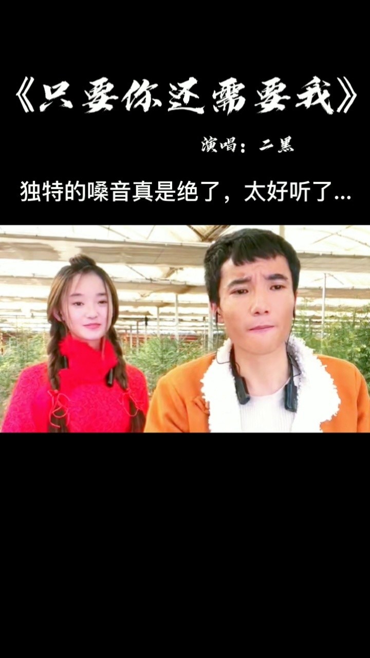 我曾用心爱着你 -二黑完整版#户外唱歌-高清mv在