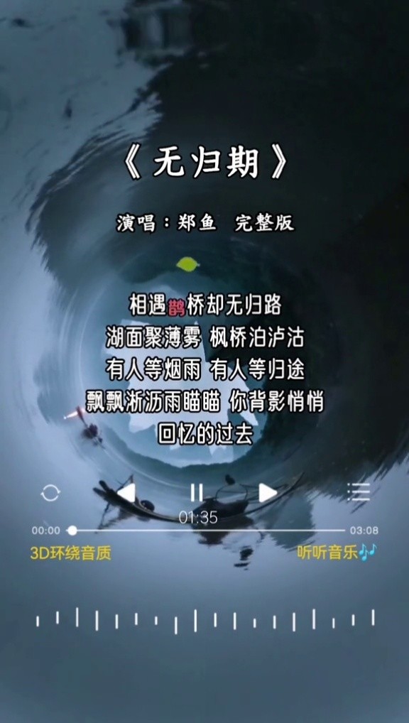 无归期 郑鱼 #月光何皎皎如我心 你却轻飘飘地离去 路遥遥相望却无