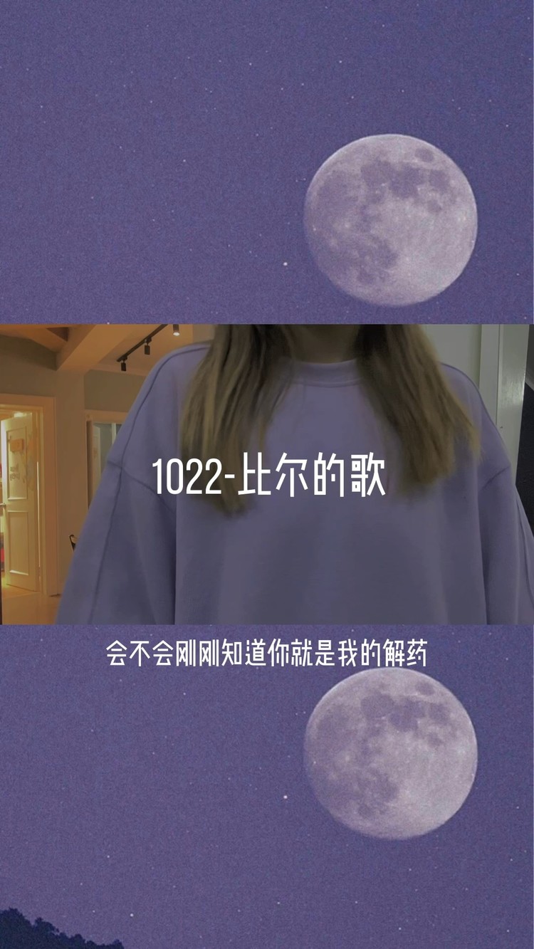 1022-比尔的歌