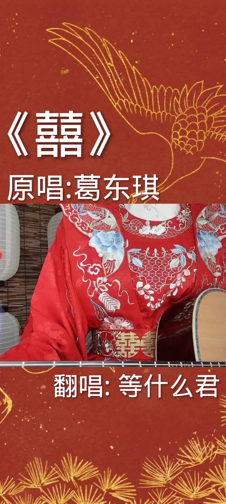 《囍》
