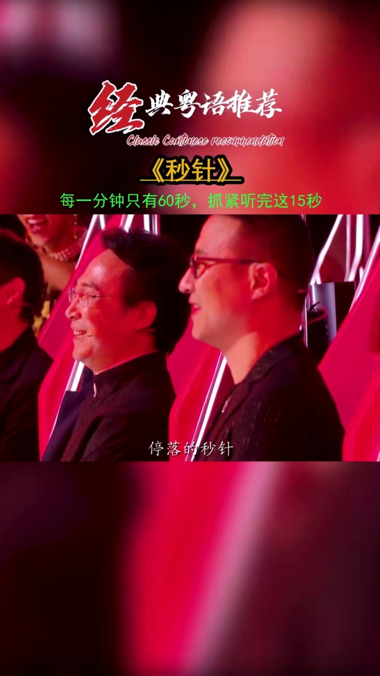 粤语歌#秒针李克勤王赫野#劲歌推荐