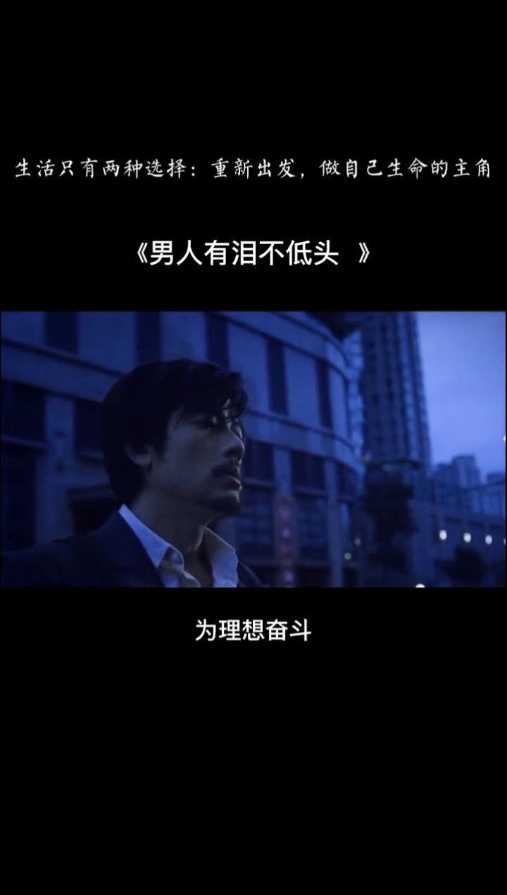 李志洲《男人有泪不低头》dj沈念版,哪个男人不曾在风雨里奔走-高清mv