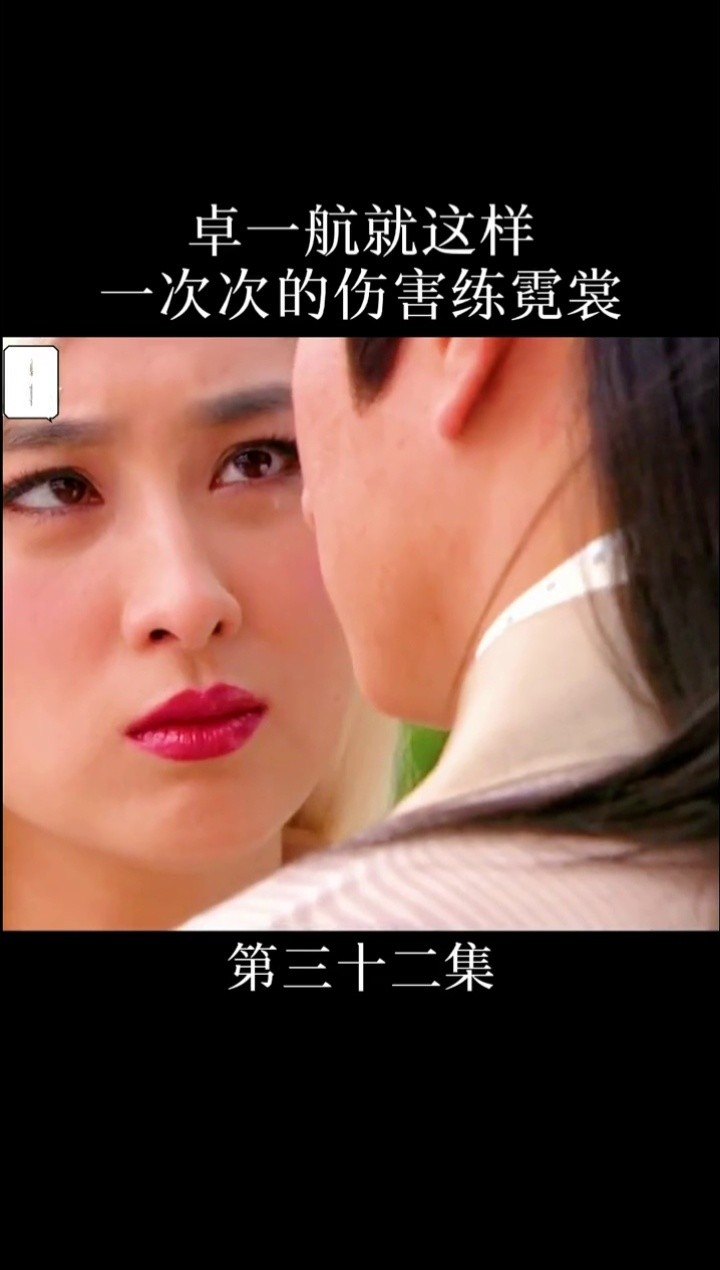 要不是我知道剧情,我恨不得给卓一航一巴掌,以泄我心中气愤#新白发