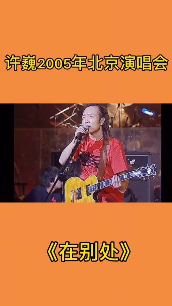 "鼓三儿"张永光开场的《在别处#许巍#摇滚