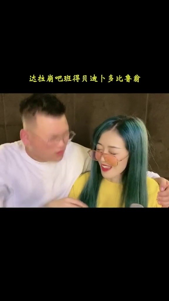 听到了吗#塑料情侣#达拉崩吧cococola