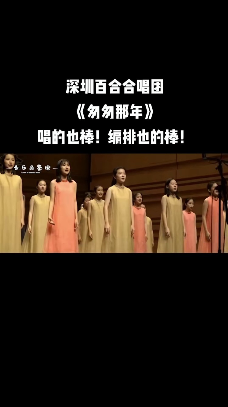 《匆匆那年》#合唱团 #童声合唱 #声乐 #合唱 #匆匆那年 #王菲#流行