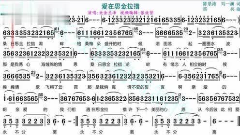 央金兰泽演唱《爱在思金拉措》的光标跟随动态有声简谱