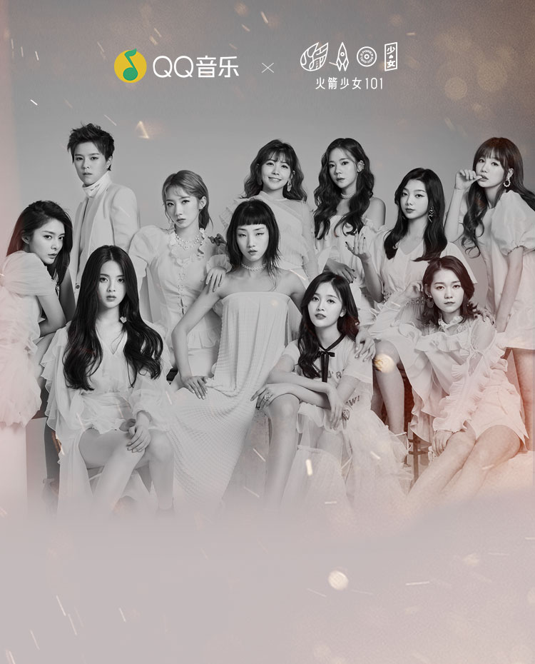QQ音乐x火箭少女101