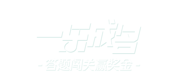 一乐成名