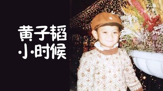 年少有你   李易峰这张童年的照片看起来呆呆萌萌的,跟现在的李易邋