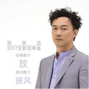 跟着Eason放下烦恼，乘风而飞