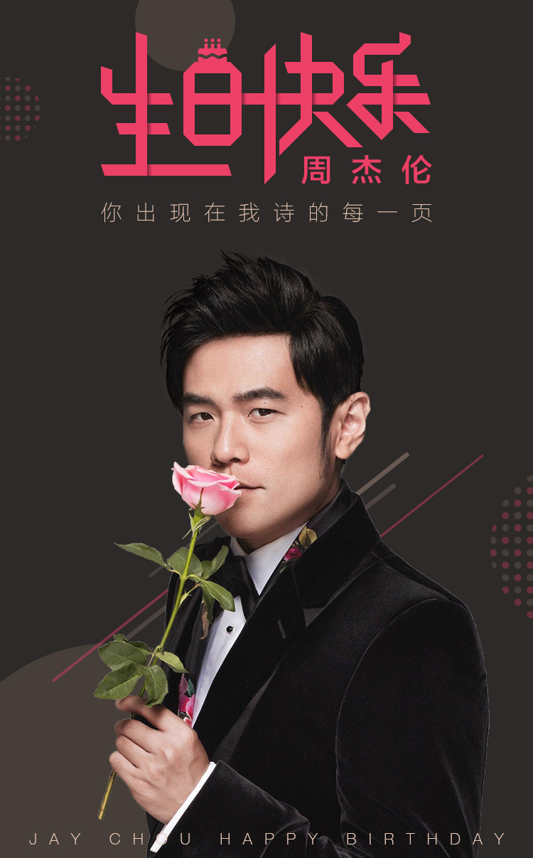 周杰伦生日当天给歌迷们的惊喜 等你下课(with 杨瑞代) 全部播放全部
