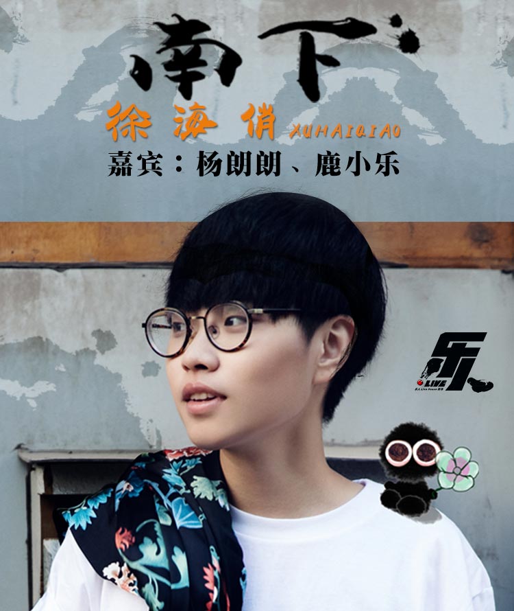 徐海俏《南下》简谱_中国矿业大学徐海学院