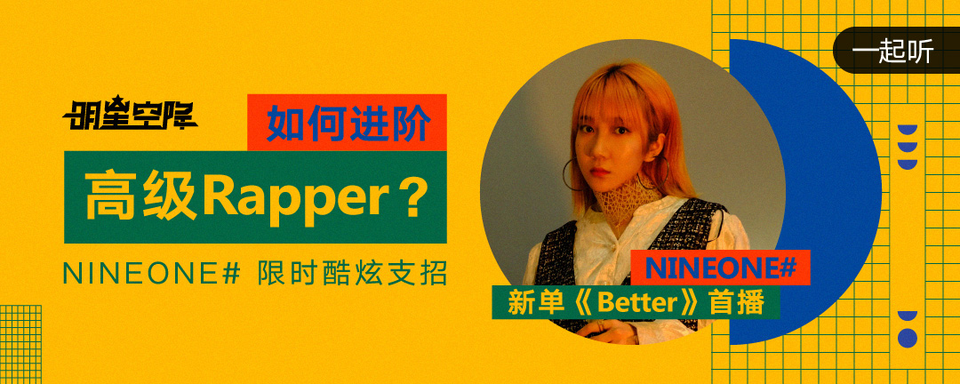 NINEONE#限时直播来袭