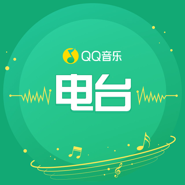 QQ音乐