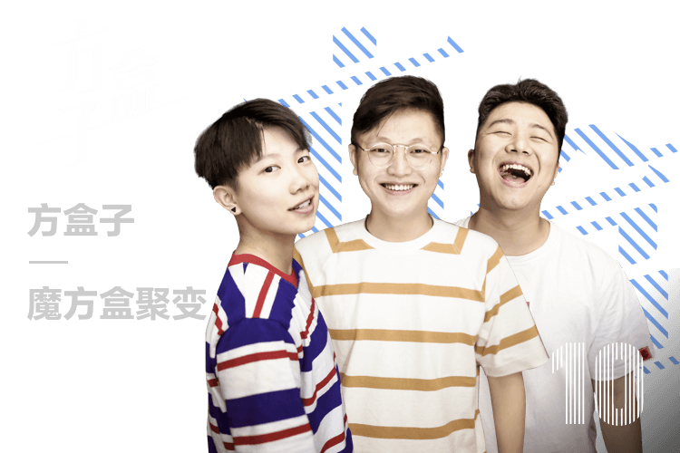 方盒子