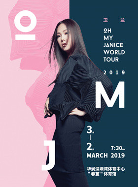 卫兰OH MY JANICE世界巡回演唱会2019-深圳站