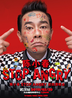 陈小春「STOP ANGRY」巡回演唱会-武汉站