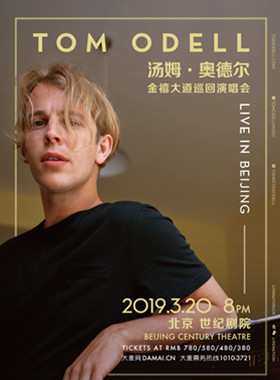 Tom Odell汤姆•奥德尔：金禧大道巡回演唱会2019北京站