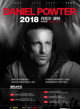 Daniel Powter 2018中国巡演