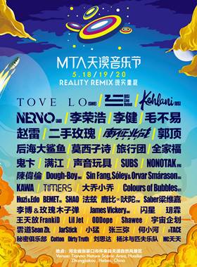 2018MTA天漠音乐节
