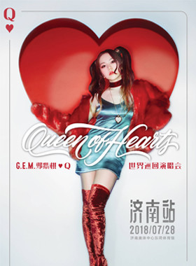 G.E.M.邓紫棋【Queen of Hearts】演唱会-济南站