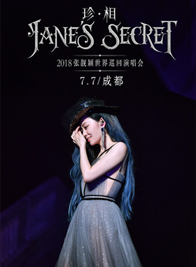 张靓颖珍相巡回演唱会—成都站