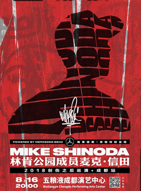 Mike Shinoda 麦克•信田：创伤之后巡演