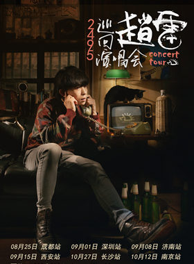赵雷2495巡回演唱会
