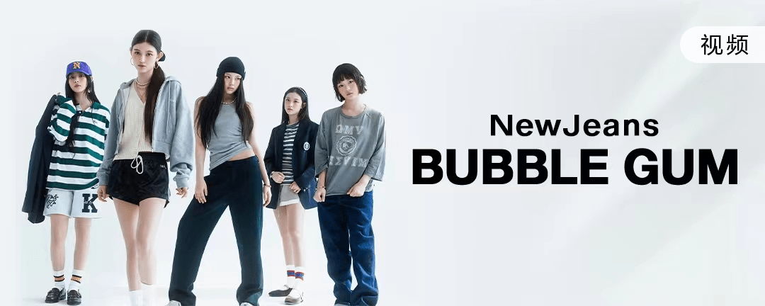 ' Bubble Gum' Official MV - NewJeans