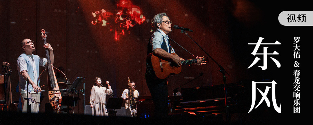 东风 - 罗大佑